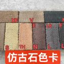 娄底仿古石-色卡，询价有惊喜