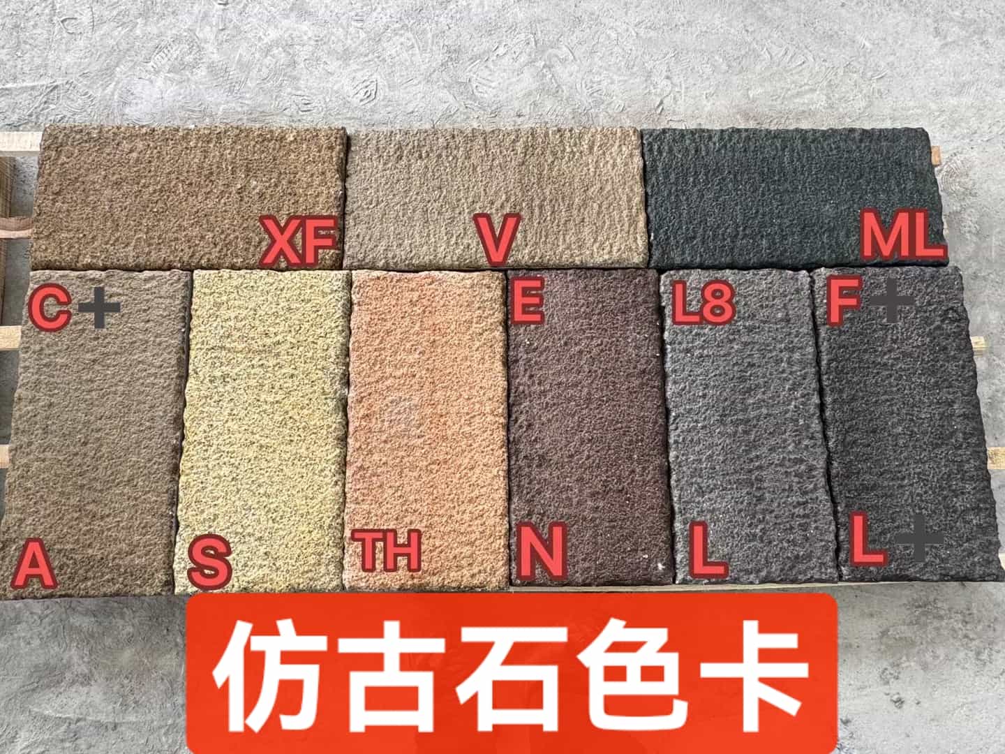 娄底仿古石-色卡，询价有惊喜