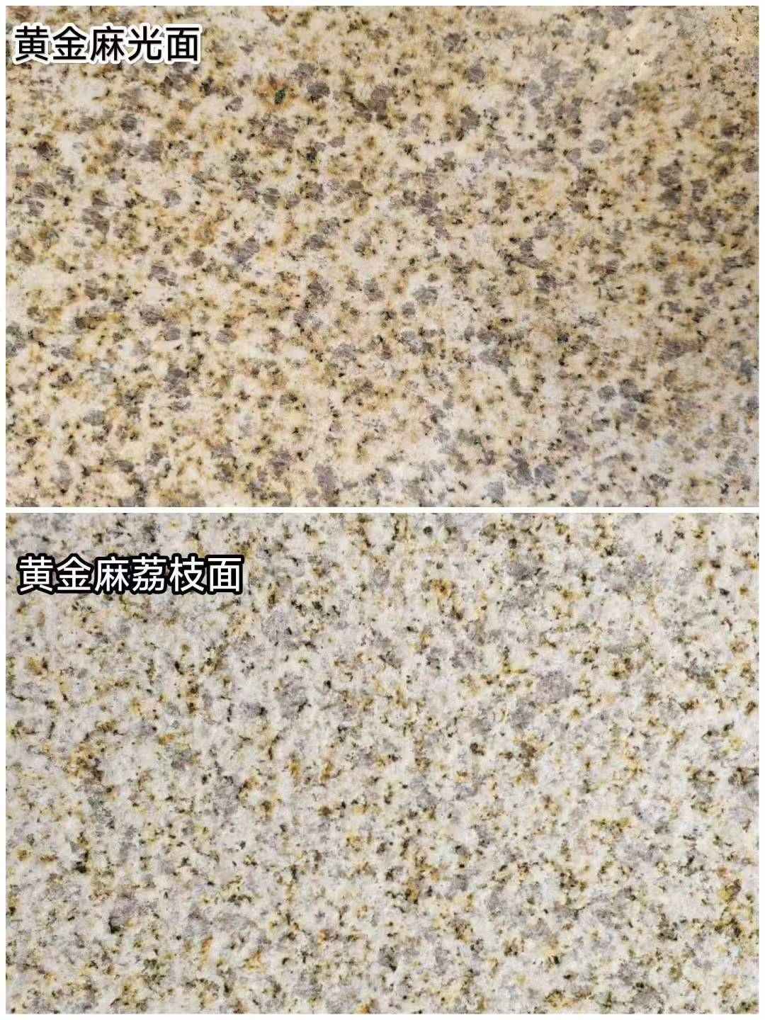 娄底 黄金麻光面，荔枝面